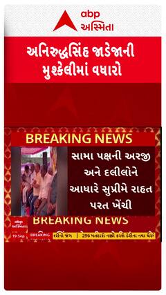 Anirudhsinh Jadeja | રીબડાના અનિરૂદ્ધસિંહ જાડેજાની મુશ્કેલીમાં ફરી વધારો