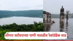 लोणार सरोवराच्या पाणी पातळीत पहिल्यांदाच रेकॉर्डब्रेक वाढ; सरोवरातील अनेक पुरातन मंदिरे पाण्याखाली