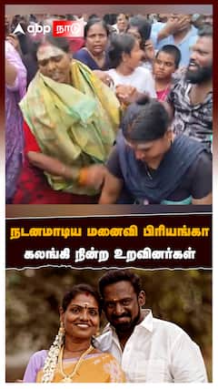 Robo Shankar Wife Dance : ரோபோ சங்கர் இறுதி ஊர்வலம் நடனமாடிய மனைவி பிரியங்காகலங்கி நின்ற உறவினர்கள்