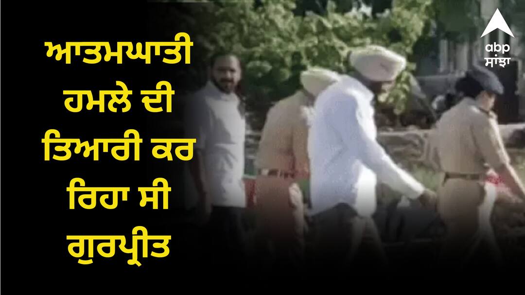 Gurpreet was preparing for a suicide attack ਆਤਮਘਾਤੀ ਹਮਲੇ ਦੀ ਤਿਆਰੀ ਕਰ ਰਿਹਾ ਸੀ ਗੁਰਪ੍ਰੀਤ, ਤਲਾਸ਼ੀ ਲਈ ਘਰ ਪਹੁੰਚੀ ਫੌਜ, ਅੱਤਵਾਦੀ ਅਜ਼ਹਰ ਦੀਆਂ ਵੀਡੀਓ ਦੇਖ ਕੇ ਹੋਇਆ ਪ੍ਰਭਾਵਿਤ