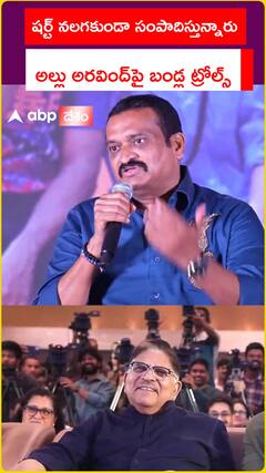 షర్ట్ నలగకుండా సంపాదిస్తున్నారు అల్లు అరవింద్‌పై బండ్ల ట్రోల్స్