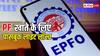 अब PF बैलेंस चेक करना होगा पहले से भी आसान,EPFO पासबुक लाइट हुआ लॉन्च, ऐसे करें इस्तेमाल