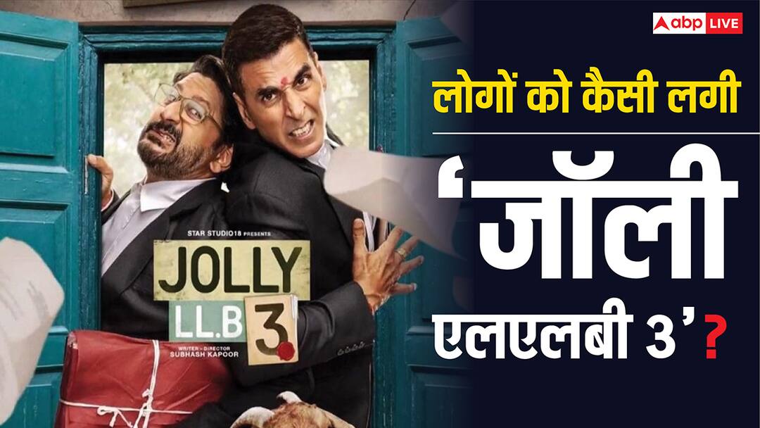 Jolly LLB 3 X Review: अक्षय-अरशद की 'जॉली एलएलबी 3' ने रिलीज होते ही जीता लोगों का दिल,  बोले- 'मस्ट वॉच है फिल्म'