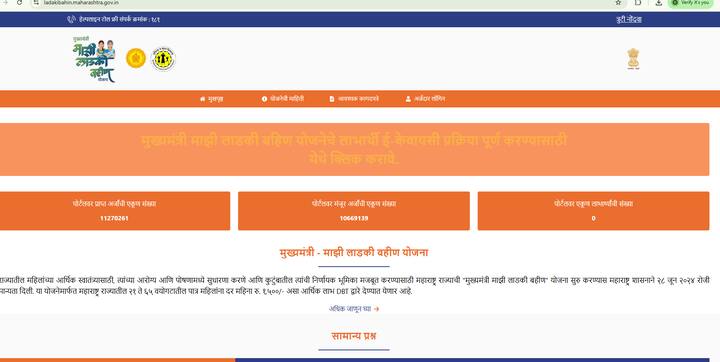 स्टेप 2 :  मुख्यमंत्री माझी लाडकी बहीण योजना लाभर्थी ई केवायसी प्रक्रिया पूर्ण करण्यासाठी येथे क्लिक करा या पर्यायावर क्लिक करा. यानंतर नवीन वेबपेज ओपन होईल.