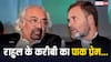 'घर जैसा पाकिस्तान...', राहुल गांधी के करीबी सैम पित्रौदा का विवादित बयान, बांग्लादेश के प्रति भी जाहिर कर दिया प्रेम