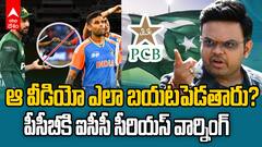 ఆ వీడియో ఎలా బయటపెడతారు?.. పీసీబీకి ఐసీసీ సీరియస్ వార్నింగ్!