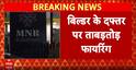 CrimeAlert: Firing at MNR Builder's Office in Gurugram by Deepak Nandal’s Gang Over Financial Dispute