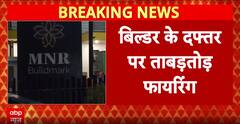 CrimeAlert: Firing at MNR Builder's Office in Gurugram by Deepak Nandal’s Gang Over Financial Dispute