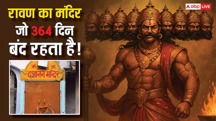 Ravan Temple: दशानन रावण का एकमात्र ऐसा मंदिर जो साल में एक बार खुलता है! जानिए इसके बारे में