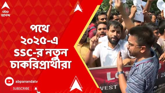 অতিরিক্ত শূন্যপদে নিয়োগের দাবিতে বিক্ষোভ, ফের পথে চাকরিপ্রার্থীরা