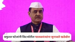 मेहरबानी करुन दोन तासांसाठी पर्यटक म्हणून येऊ नका, प्रफुल्ल पटेलांनी विदर्भातील पालकमंत्र्यांना सुनावले खडेबोल, म्हणाले...