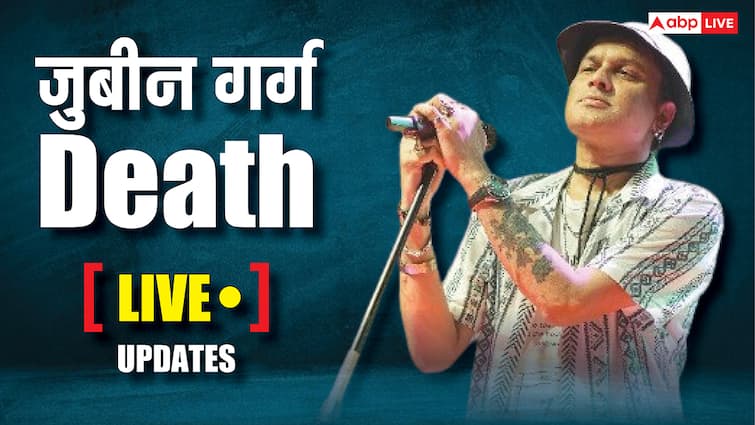 Zubeen Garg Death News Live: सिंगर जुबीन गर्ग की सिंगापुर में मौत, सदमे में फिल्म इंडस्ट्री
