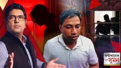 ঘণ্টাখানেক সঙ্গে সুমন(১৮.০৯.২৫)পর্ব ২: আর জি করের পর পাঁশকুড়া, ফের সরকারি হাসপাতালে নির্যাতন !