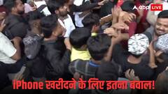 आईफोन लेने के लिए हुई जमकर मार, लाइन में ही होने लगा बवाल, वीडियो आया सामने