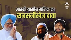 आतंकी यासीन मलिक का बड़ा दावा, 'IB के कहने पर हाफिज सईद से मिला था, मनमोहन सिंह ने की थी तारीफ'