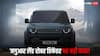 GST कटौती के बाद कितनी सस्ती मिल रही Land Rover Defender? इन गाड़ियों से है मुकाबला