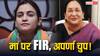 अपर्णा यादव ने मां के खिलाफ लखनऊ में हुई FIR पर साधी चुप्पी, बोलने से कतराईं