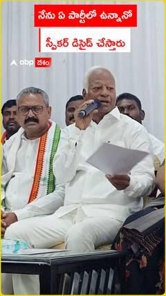 నేను ఏ పార్టీలో ఉన్నానో    స్పీకర్ డిసైడ్ చేస్తారు