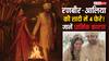 Hindu shadi Pheras: रणबीर आलिया की शादी में 7 नहीं 4 फेरे! जानिए कहां और क्यों निभाई जाती है ये परंपरा?