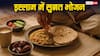 पैगंबर मुहम्मद का पसंदीदा भोजन, जानिए इस्लाम में क्या खाना सुन्नत?