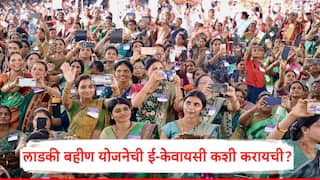 Ladki Bahin Yojana e-KYC : मुख्यमंत्री माझी लाडकी बहीण योजनेचे 1500 रुपये मिळवण्यासाठी e-KYC बंधनकारक,  ई केवायसी कशी पूर्ण करायची? जाणून घ्या प्रक्रिया