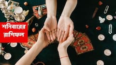 Saturday Astrology: āĻŦāĻžāϧāĻž āϏāϰāĻā§, āĻāϰā§āĻĨāĻŋāĻ āϏāĻžāĻĢāϞā§āϝā§āϰ āĻĒāĻĨā§ āĻĸā§āĻāϤ⧠āĻāϞā§āĻā§ āĻāĻāϏāĻŦ āϰāĻžāĻļāĻŋ; āύāϤā§āύ āĻĻāĻŋāύā§āϰ āĻļā§āϰā§