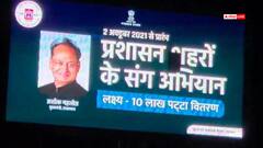 जोधपुर में लगी LED स्क्रीन पर चला गहलोत सरकार का विज्ञापन, लोगों में चर्चा का विषय