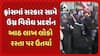 France Protest: ફ્રાંસમાં સરકાર સામે ઉગ્ર વિરોધ પ્રદર્શન, આઠ લાખ લોકો રસ્તા પર ઉતર્યા