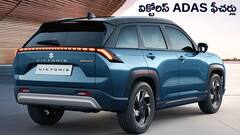 Maruti Victoris లో ADAS సూట్‌ ఉందా?, హైబ్రిడ్-CNG వేరియంట్లు కొంటే డబ్బు వేస్ట్‌ అవుతుందా?