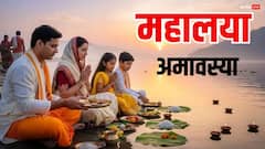 महालया अमावस्या पर तर्पण के ये है सही समय, ऐसे दें पितरों को विदाई