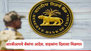 RBI : डेबिट कार्ड, लेट पेमेंट अन् किमान शिल्लक रकमेवरील शुल्क कमी करा, आरबीआयचे बँकांना निर्देश, खातेदारांना दिलासा मिळणार