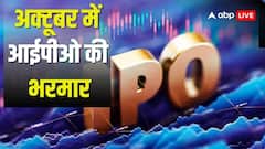 अगले महीने होगी छप्पड़फाड़ कमाई! एक से बढ़कर एक कंपनियां ला रही अपना आईपीओ, करोड़ों का होगा लेनदेन
