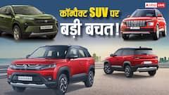 Maruti Brezza लेकर Hyundai Venue तक: GST कटौती से इन 5 कॉम्पैक्ट SUV पर होगी 1.50 लाख तक की बचत