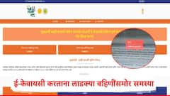 लाडक्या बहिणींसमोर नवी समस्या, ओटीपी येत नसल्यानं ई-केवायसी करण्यात अडचणी