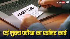 यूपीपीएससी एई मुख्य परीक्षा 2025 का एडमिट कार्ड जारी, ऐसे करें डाउनलोड