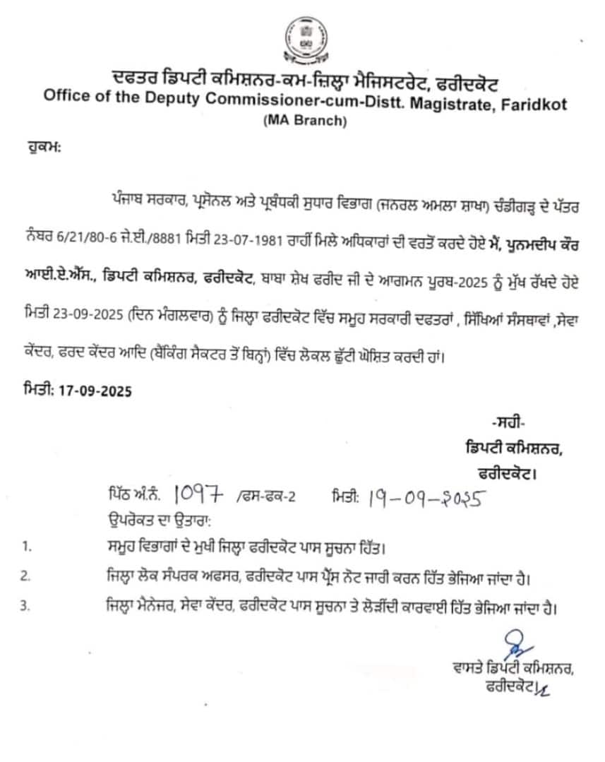 Holiday: ਬੱਚਿਆਂ ਦੀ ਮੌਜਾਂ...ਪੰਜਾਬ ਦੇ ਇਸ ਜ਼ਿਲ੍ਹੇ 'ਚ ਛੁੱਟੀ ਦਾ ਐਲਾਨ! ਮੰਗਲਵਾਰ ਨੂੰ ਬੰਦ ਰਹਿਣਗੇ ਸਕੂਲ-ਕਾਲਜ ਤੇ ਸਰਕਾਰੀ ਦਫ਼ਤਰ
