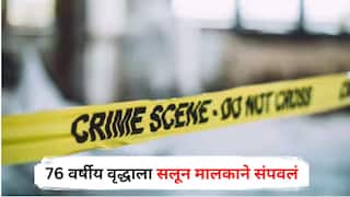 Mumbai Crime : सोन्याच्या लालसेपोटी कट, 76 वर्षीय वृद्धाला सलून मालकाने संपवलं अन् मृतदेह ड्रेनेजमध्ये फेकला; मिरा-भाईंदरमध्ये खळबळजनक घटना
