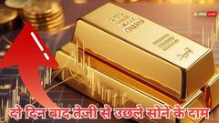 दो दिनों की गिरावट के बाद बढ़ी सोने की चमक, जानें आज 19 सितंबर 2025 को आपके शहर का ताजा भाव