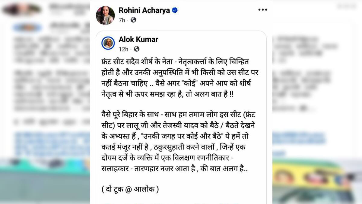 संजय यादव ने बढ़ाया लालू परिवार में विवाद? रोहिणी आचार्य खुलकर बोलीं, 'मेरा आत्मसम्मान…