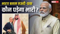 कितना ताकतवर है सऊदी अरब, क्या पाकिस्तान के साथ मिलकर भारत से कर सकता है मुकाबला?