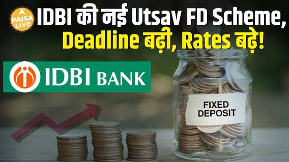 IDBI Bank ने बढ़ाए FD ब्याज दरें | अब पाएं 7.30% तक Return| Paisa Live