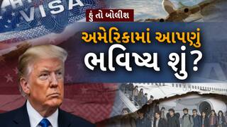 Hun To Bolish : હું તો બોલીશ : અમેરિકામાં આપણું ભવિષ્ય શું?