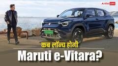 इस तारीख को लॉन्च होने जा रही Maruti e-Vitara, जानिए गाड़ी में मिलेंगे कैसे फीचर्स?