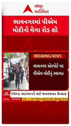 PM Modi Road Show in bhavnagar: વડાપ્રધાન નરેન્દ્ર મોદીનો મેગા રોડ શો, એક ઝલક માટે ઉમટી જનમેદની