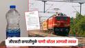 रेल्वेचं प्रवाशांना गिफ्ट, केंद्राच्या जीएसटी कपातीमुळे 'रेल नीर'च्या दरातही घसरण; 15 रुपयांची बॉटल आणखी स्वस्त