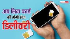 अब सिम कार्ड की होगी होम डिलीवरी, घर बैठे ही करें ऑर्डर, इस कंपनी ने शुरू की नई सर्विस