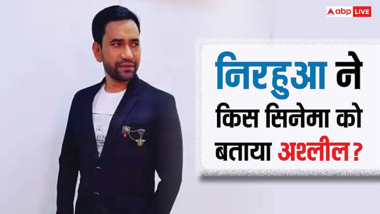 बॉलीवुड, साउथ या भोजपुरी...कौन सा सिनेमा है ज्यादा अश्लील? दिनेश लाल यादव ने बताया सच