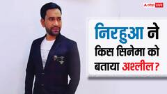 बॉलीवुड, साउथ या भोजपुरी...कौन सा सिनेमा है ज्यादा अश्लील? निरहुआ ने बताया सच