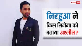 बॉलीवुड, साउथ या भोजपुरी...कौन सा सिनेमा है ज्यादा अश्लील? दिनेश लाल यादव ने बताया सच
