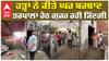 ਹੜ੍ਹਾਂ ਨੇ ਕੀਤੇ ਘਰ ਬਰਬਾਦ, ਤਰਪਾਲਾਂ ਹੇਠ ਗੁਜਰ ਰਹੀ ਜਿੰਦਗੀ